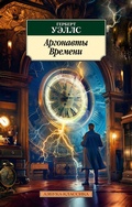 Cover: The Chronic Argonauts - Azbooka