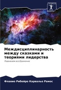 Cover: ??????????????????? ????? ???????? ? ??? - Sciencia Scripts