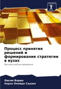 Cover: ??????? ???????? ??????? ? ???????????? с - Sciencia Scripts