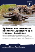 Cover: ??????? ??? ???????? ???????? Leptospira sp ? ?????? -  - Sciencia Scripts