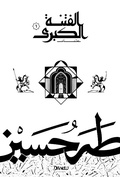 Cover: The Greater Sedition (Part I: Osman) - Diwan