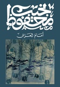 Cover: In front of the throne - Diwan