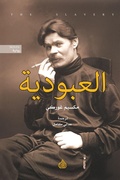 Cover: slavery - Dar Alrafidain
