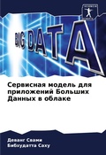 Cover: ????????? ?????? ??? ?????????? ??????? Д - Sciencia Scripts