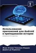 Cover: ????????????? ?????????? ??? Android ? ???????в - Sciencia Scripts
