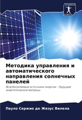 Cover: ???????? ?????????? ? ??????????????? ?? - Sciencia Scripts