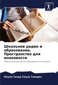 Cover: ???????? ????? ? ???????????. ??????????в - Sciencia Scripts