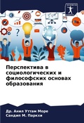 Cover: ??????????? ? ??????????????? ? ???????? - Sciencia Scripts
