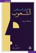 Cover: Psychological laws of development of peoples - Dar Alrafidain