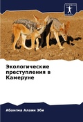 Cover: ????????????? ???????????? ? ???????? - Sciencia Scripts