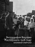 Cover: ?????????? ??????? ??????????? 1928 ???? - Skaryna Press