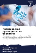 Cover: ???????????? ??????????? ?? ???????? - Sciencia Scripts