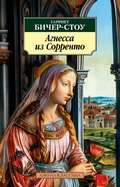 Cover: Agnes of Sorrento - Azbooka