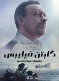 Cover: Captain Phillips - Sama Publishing House