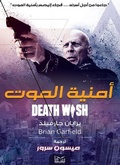 Cover: Death wish - Sama Publishing House