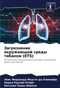 Cover: ??????????? ?????????? ????? ??????? (ETS) - Sciencia Scripts