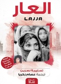 Cover: Shame - Sama Publishing House