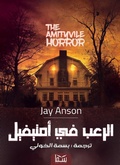 Cover: Horror in Amityville - Sama Publishing House