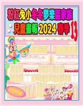 Cover: ??????????????? 2024 ?? 13 - Soon Fatt Creations