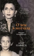 Cover: O chyom ya molchala - Livebook