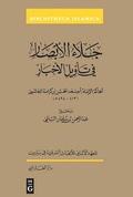 Cover: Jala? al-ab?ar fi ta ?wil al-akhbar - De Gruyter