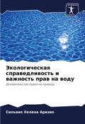 Cover: ????????????? ?????????????? ? ???????? - Sciencia Scripts