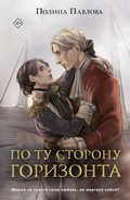 Cover: Po tu storonu gorizonta - Like Book