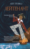 Cover: The Lieutenant - Livebook