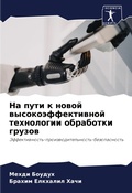Cover: ?? ???? ? ????? ????????????????? ??????о - Sciencia Scripts