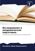 Cover: ???????????? ? ????????????? ?????????? - Sciencia Scripts