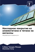 Cover: ????????? ???????? ?? ??????????? ? ????н - Sciencia Scripts