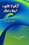 Cover: Quran ka Qanoon : Urooj o Zawaal (Editionfirst) - Taemeer Publications