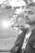 Cover: Dono Galat Ho Gaye - Notion Press