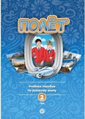 Cover: ????? (Poljot) 2 A2 Der Flug - Klett