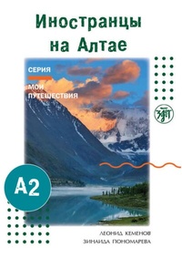 Abbildung von: ?????????? ?? ????? (Inostranzy na Altae) A2 Ausländer im Altai-Gebirge - Klett