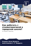 Cover: ??? ???????? ? ??????????????? ? ???????о - Sciencia Scripts