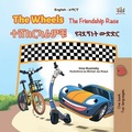Cover: The Wheels The Friendship Race ???????? ?????? ???? - KidKiddos Books