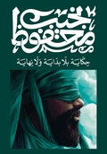 Cover: A story without beginning or end - Diwan