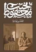Cover: the crime - Diwan