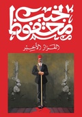 Cover: the last decision - Diwan