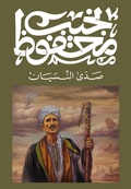 Cover: Echo of oblivion - Diwan
