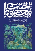 Cover: Twilight - Diwan