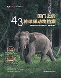 Cover: ????43??????? - China National Publications Import & Export C