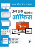 Cover: Ms Office - V & S Publishers