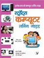 Cover: Students Computer Learning Guide - V & S Publishers