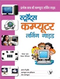 Cover: Students Computer Learning Guide - V & S Publishers