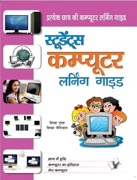 Enlarge image Cover: Students Computer Learning Guide - V & S Publishers