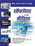 Cover: Software Evam Media - V & S Publishers