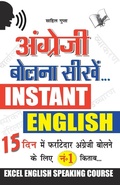 Cover: Angreji Bolna Sikhen Hindi - V & S Publishers