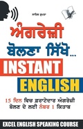 Cover: Angreji Bolna Sikhen Punjabi - V & S Publishers